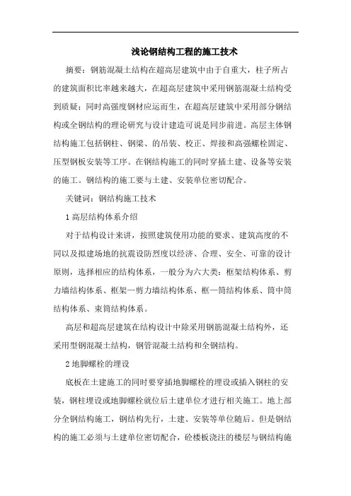 钢结构工程施工技术