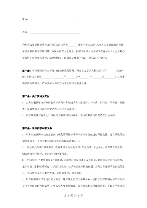 教育学生入学培训合同协议书范本