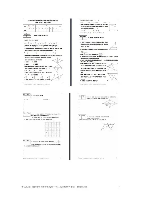 新北师大版九年级数学第一学期期中考试试卷(前四章阶段测试第二次月考)两套含答案九年级上册期中测试2014