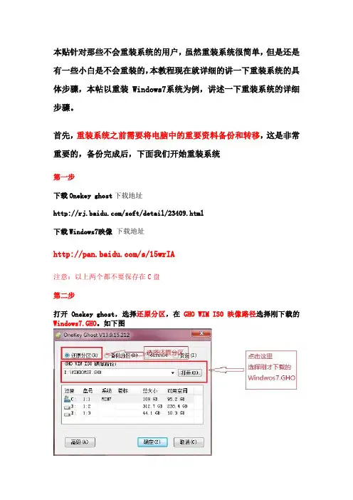重装系统Win7步骤和详细教程(2014版_附系统映像)