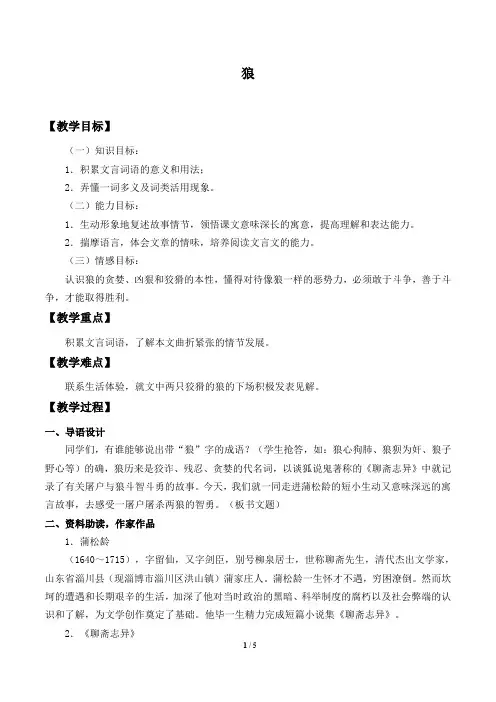 狼 教学设计