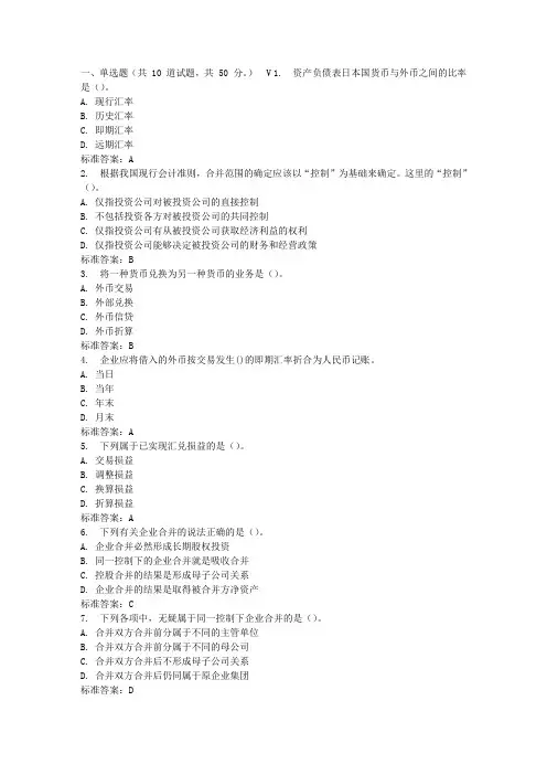 大工17春《高级财务会计》在线作业1