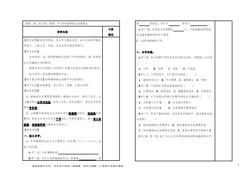 七年级生物上册导学案23