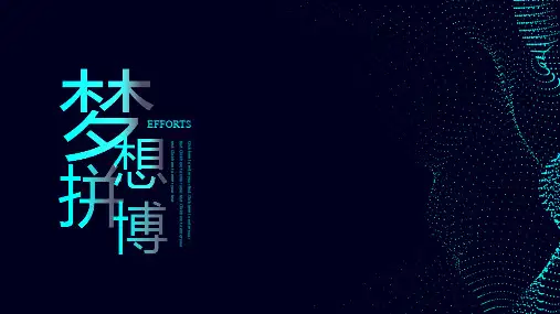 新版高端互联网科技发布会PPT模板