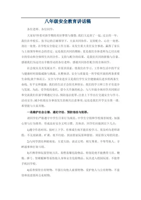 安全教育讲话稿 2
