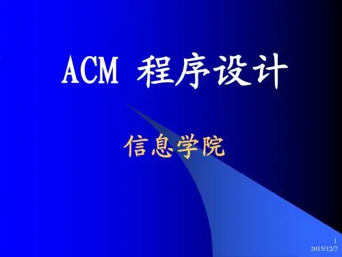 5贪心算法