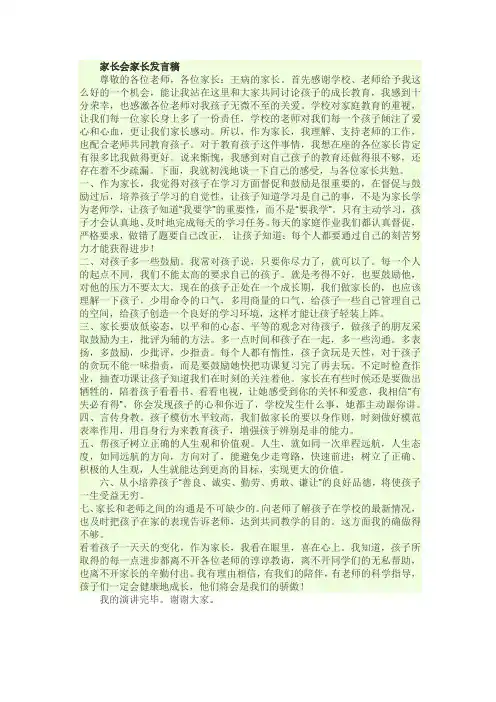 如何帮助孩子养成良好的学习习惯家长会家长发言稿