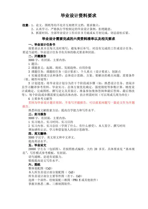 毕业设计-要完成的六类资料及其要求