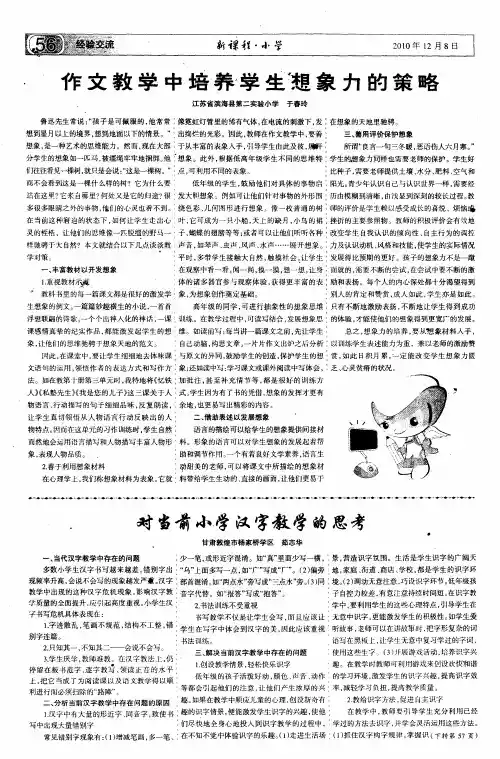 作文教学中培养学生想象力的策略