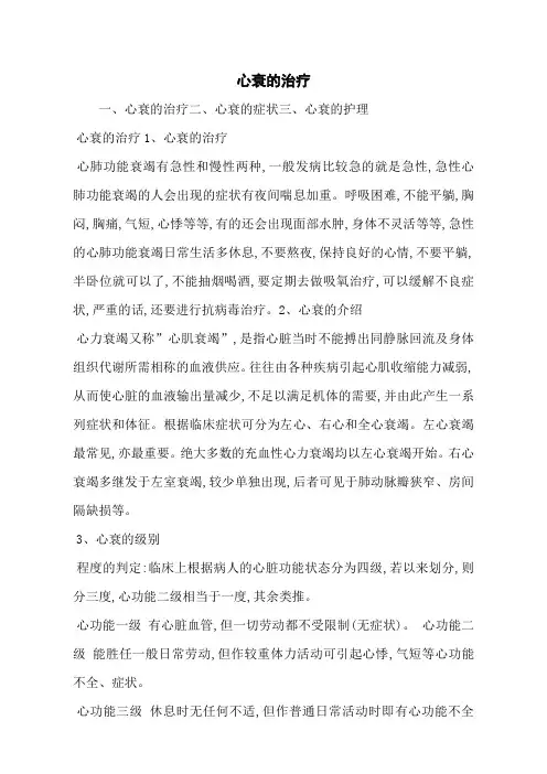 心衰的治疗