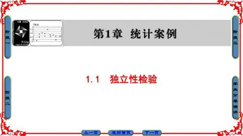 第1章 1.1 独立性检验
