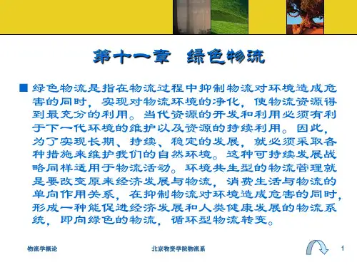 绿色物流ppt