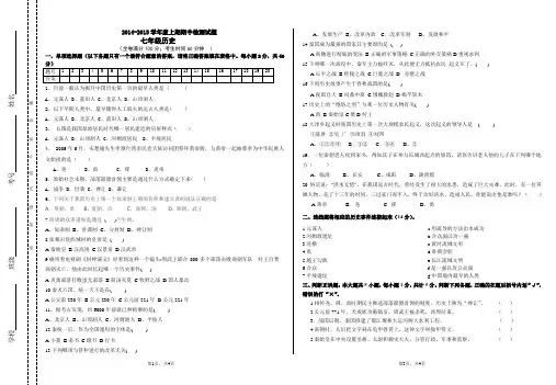 2014-2015年第一学期七年级历史期中试题