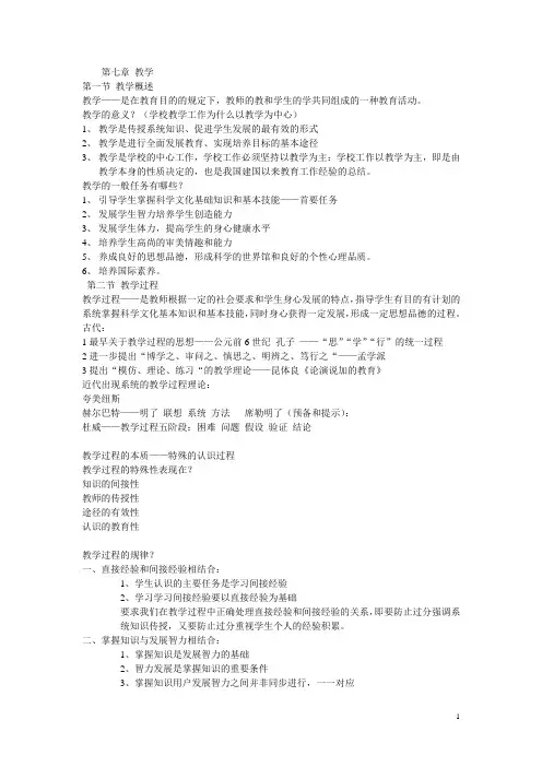 教育学7章