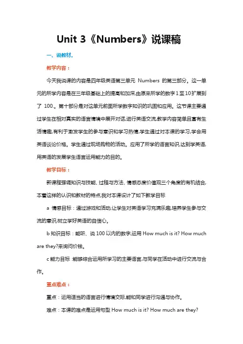 【闽教版】2019学年英语三年级上册：Unit 3《Numbers》说课稿