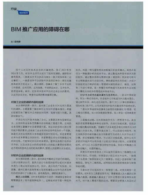 BIM推广应用的障碍在哪-论文