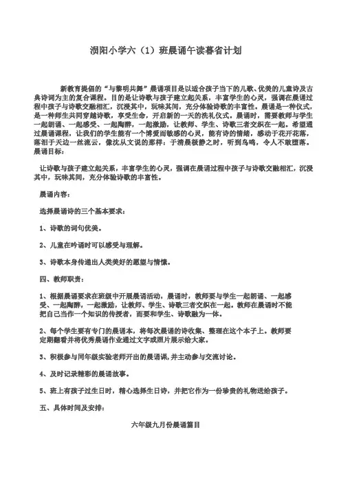 六(1)班晨诵午读暮省计划