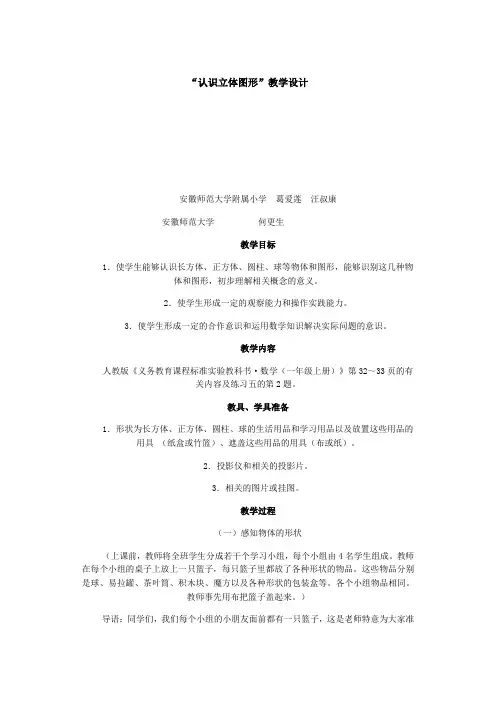认识立体图形