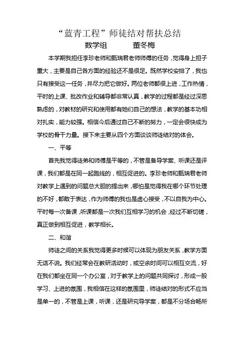 2014.6师徒结对总结