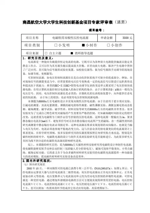 电磁铁用双极性压控电流源