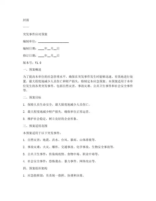 应急预案封皮版本