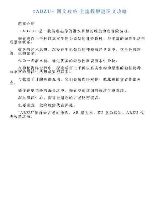 《ABZU》图文攻略全流程解谜图文攻略