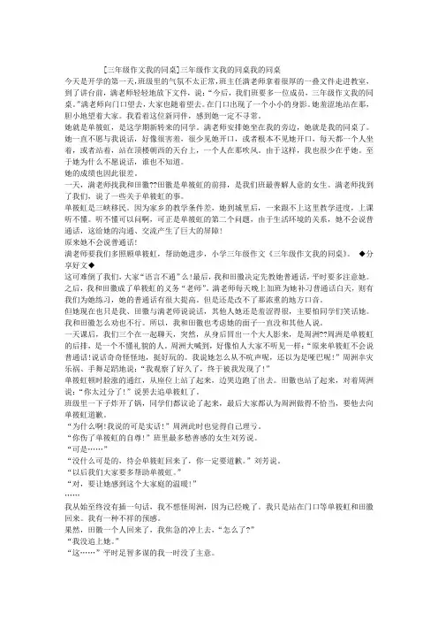 三年级作文我的同桌