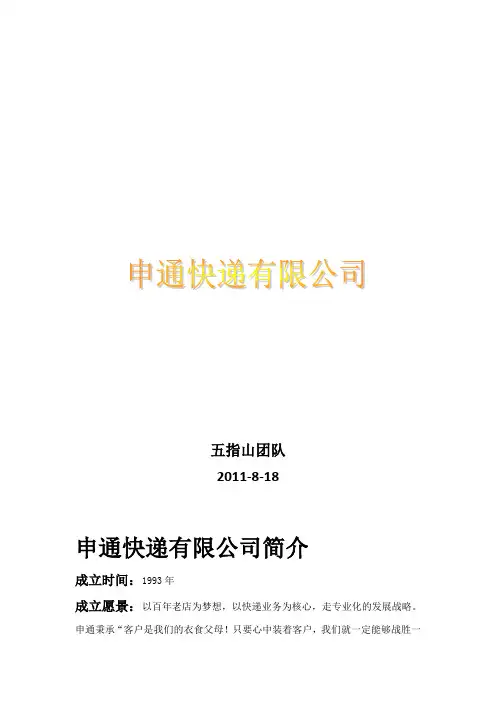 申通快递简介
