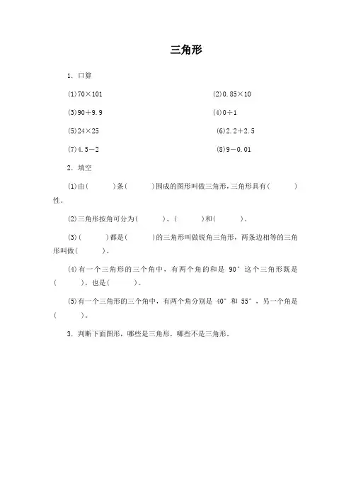 北师大版七年级数学下册《认识三角形》同步练习 2