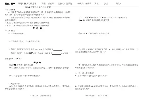 《1.1.1探索勾股定理》导学案