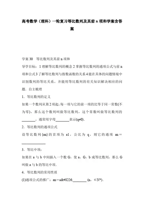 高考数学(理科)一轮复习等比数列及其前n项和学案含答案