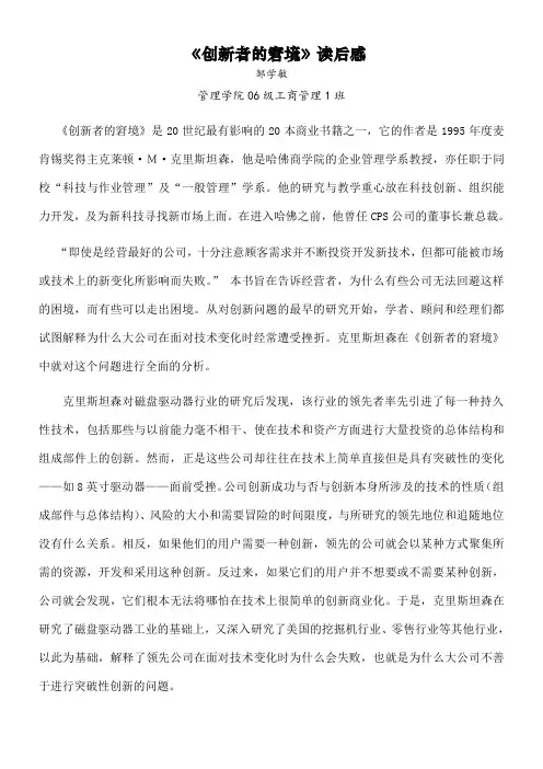 《创新者的窘境》读后感