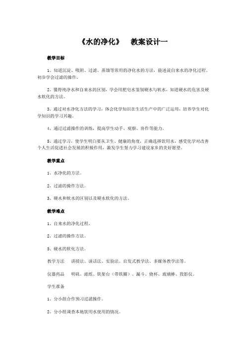 《水的净化》教案设计一