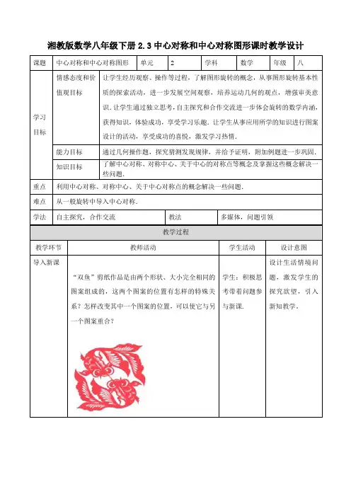 中心对称和中心对称图形(教案练习）