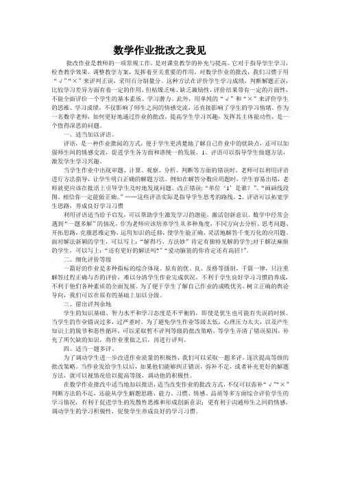 数学作业批改之我见