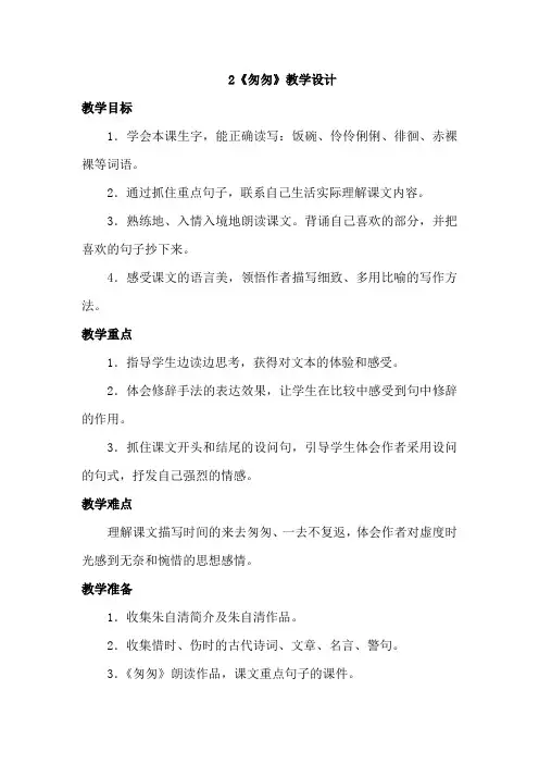 六年级下册语文第一单元2.匆匆(教案)人教版