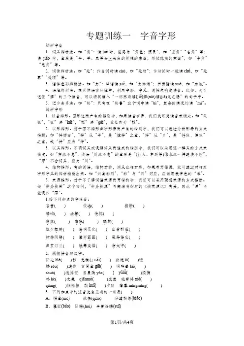 苏教版九年级语文上册专题训练一 字音字形