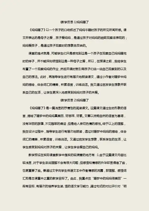 部编版语文二上《妈妈睡了》教学反思
