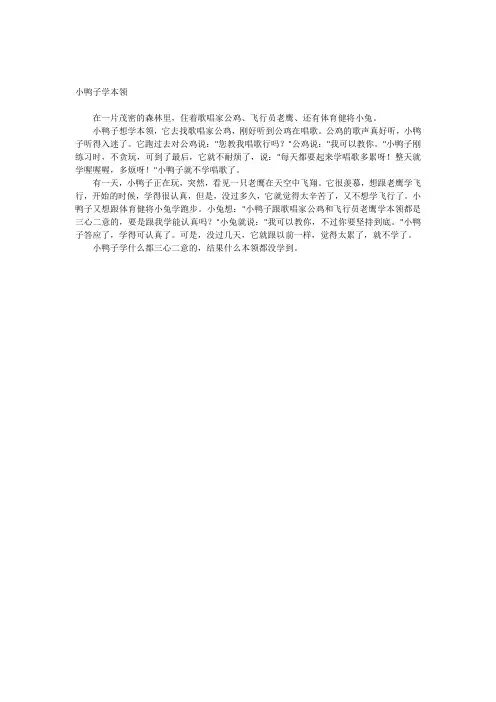 小鸭子学本领
