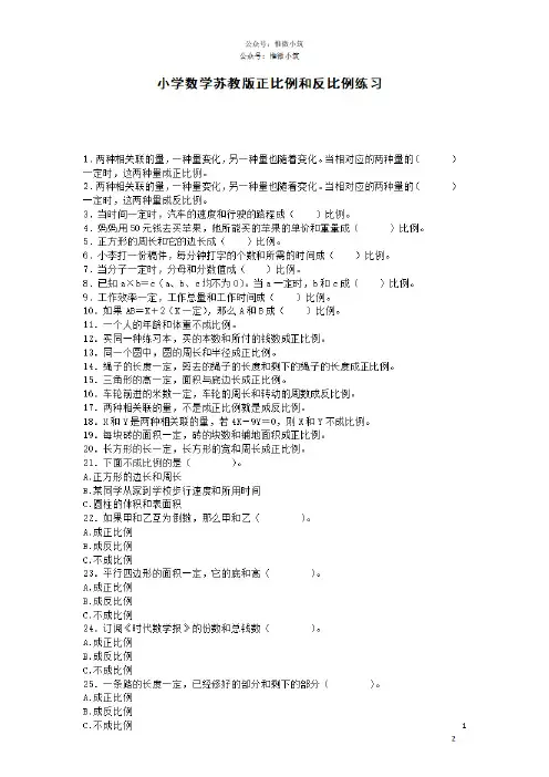 苏教版下册课课练数学6年级六年级下数学一课一练-正比例和反比例