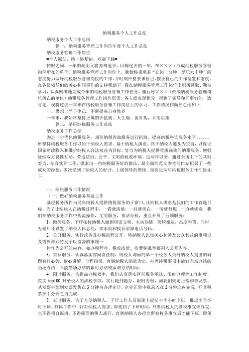 2019纳税服务个人工作总结