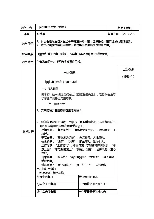 《回忆鲁迅先生》第二课时