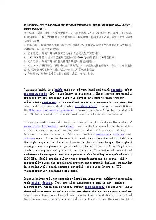 陶瓷刀工艺