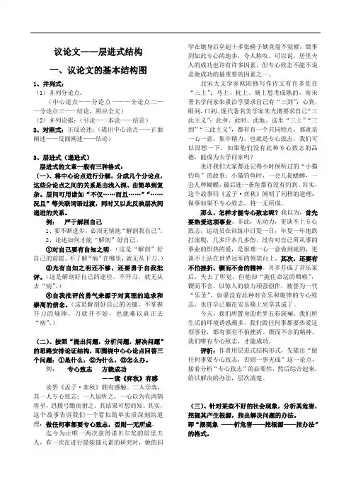 议论文—层进式(递进式)