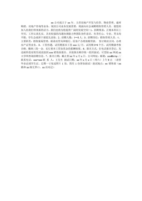 企业招聘启事范文