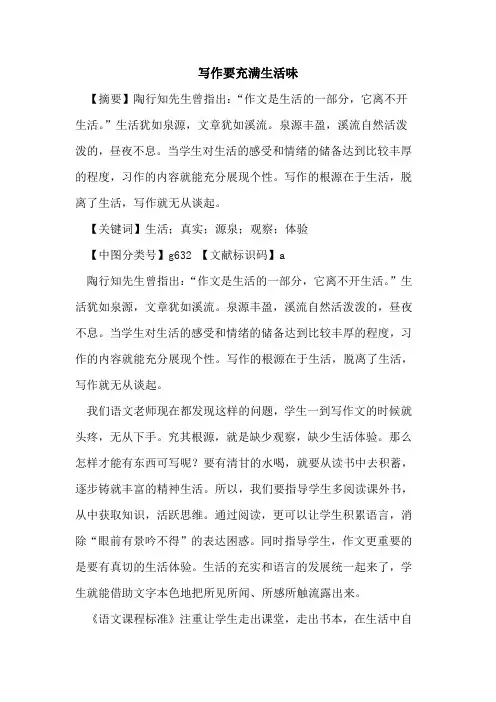 写作要充满生活味