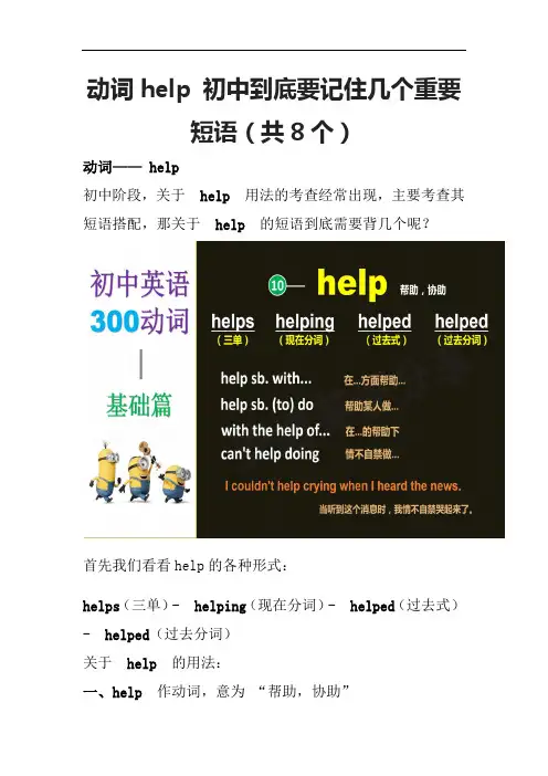 动词help 初中到底要记住几个重要短语(共8个)