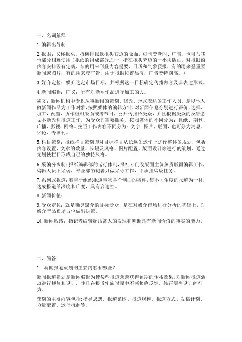 新闻编辑复习资料