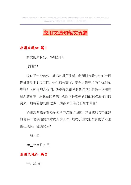 应用文通知范文五篇