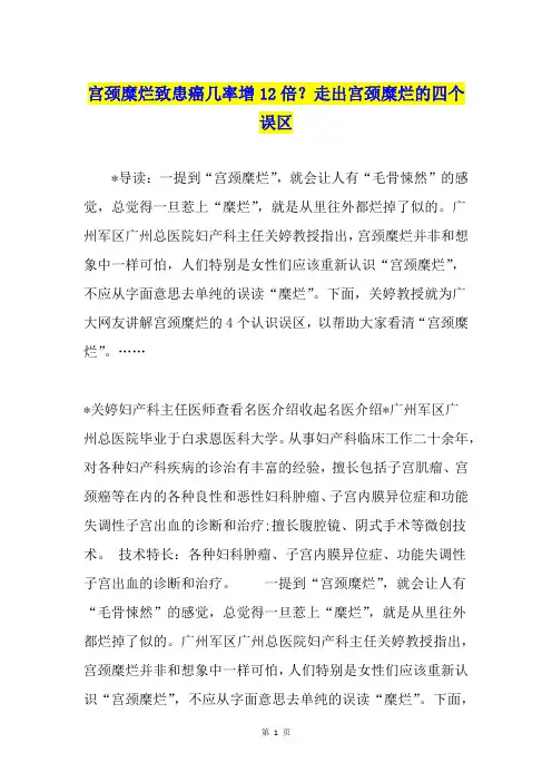 宫颈糜烂致患癌几率增12倍？走出宫颈糜烂的四个误区